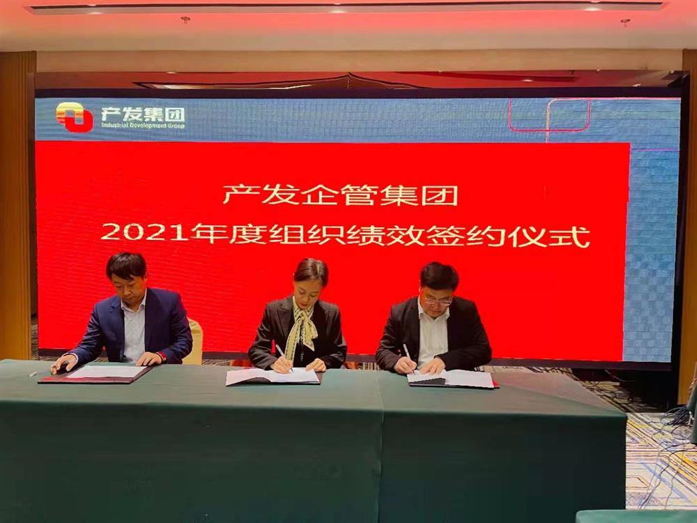 產(chǎn)發(fā)企管集團召開2021年度工作會議 暨“改革、創(chuàng)新、發(fā)展”主題沙龍