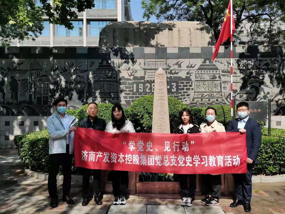 資本集團黨總支組織五一勞動節(jié) “學黨史、見行動”主題黨日活動