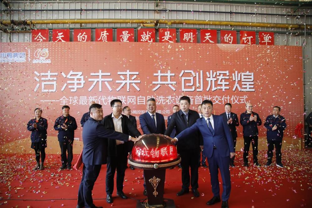 沖刺四季度，項(xiàng)目深化顯成效——小鴨控股集團(tuán)：深入推進(jìn)出口業(yè)務(wù) 開(kāi)拓國(guó)際外貿(mào)市場(chǎng) 小鴨控股集團(tuán)海外出口訂單穩(wěn)步向上